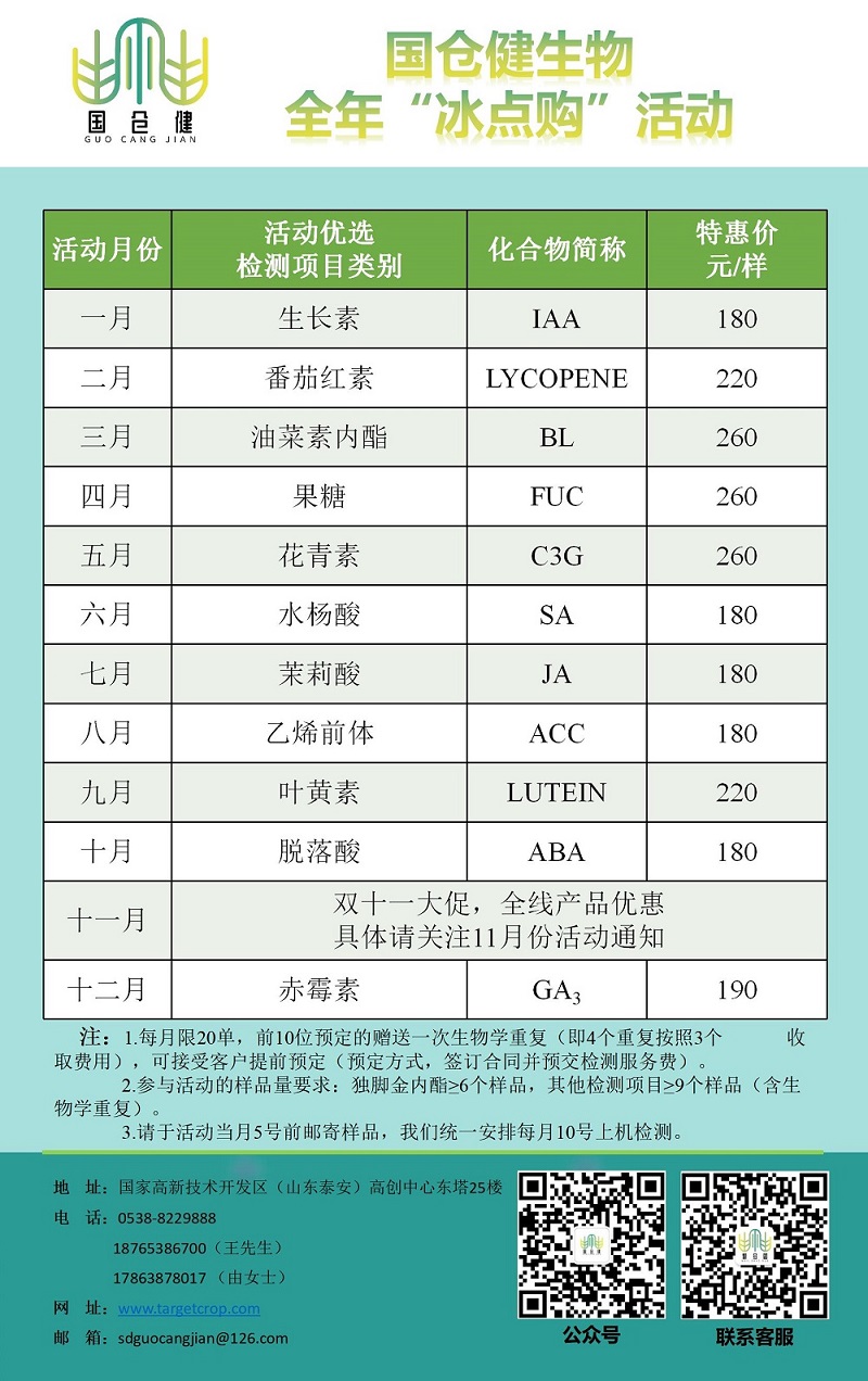 国仓健生物科技全年“冰点购”活动方案（2022）